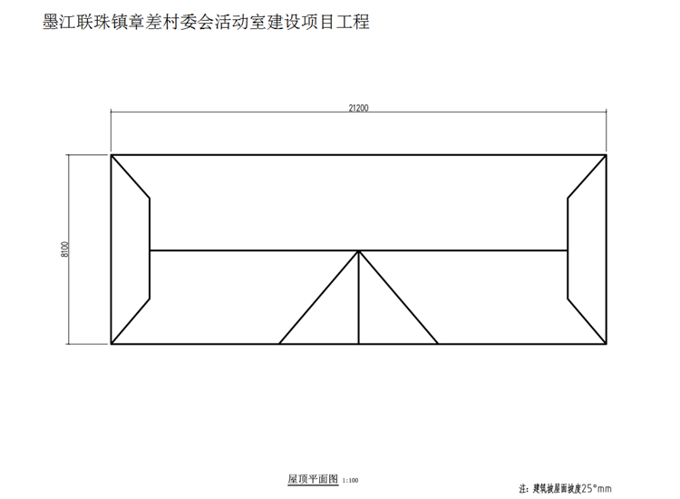 轻钢房屋屋顶平面图