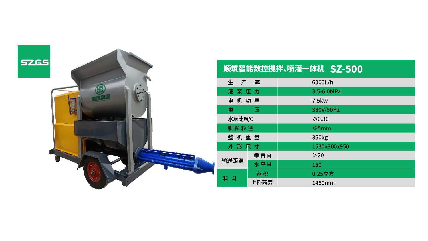 实心墙体灌浆机器